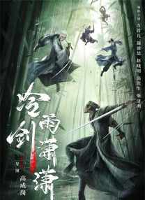 《主人》电影免费观看全集